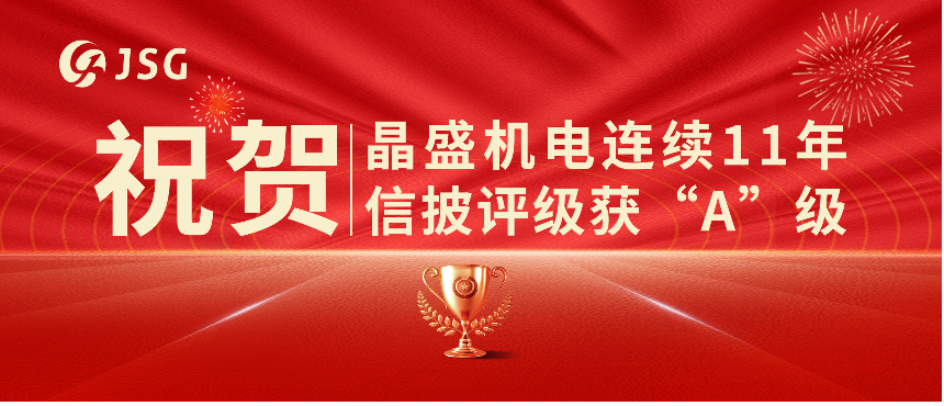 澳门新葡萄新京威尼斯987机电连续11年信披评级获“A”级