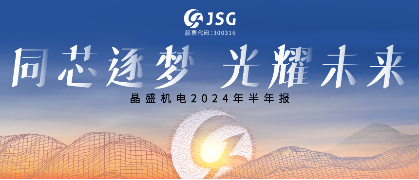 一图速览丨美高梅mgm1888·(中国)官方网站2024年半年报